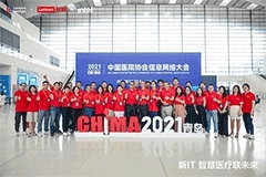 新IT 智慧醫(yī)療聯(lián)未來：聯(lián)想亮相2021中國醫(yī)院信息網(wǎng)絡大會