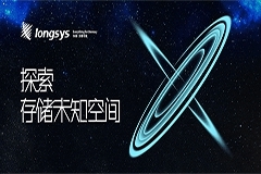 江波龍電子將攜全新存儲形態亮相CFMS2021中國閃存市場峰會