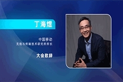 中國移動研究院舉辦 5G 毫米波技術研討會，華為/中興/高通等參與