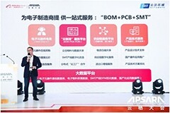 數據助力電子制造走向未來 云漢芯城應邀參加2021云棲大會