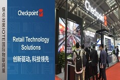 保點攜RFID解決方案亮相第十六屆IOTE國際物聯(lián)網(wǎng)展