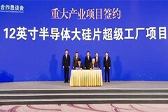 總投資105億元！12吋半導(dǎo)體大硅片項(xiàng)目簽約無錫：月產(chǎn)能60萬片