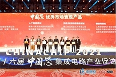 瑞芯微RV1126榮獲第十六屆中國芯“優(yōu)秀市場表現(xiàn)產(chǎn)品獎”
