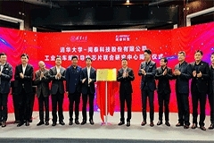 清華大學－聞泰科技工業與車規半導體芯片聯合研究中心揭牌