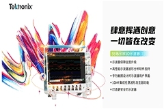 泰克倍受贊譽(yù)的5系示波器升級就緒