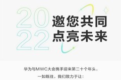 華為確認參展 MWC 2022 世界移動通信大會，2 月 28 日召開