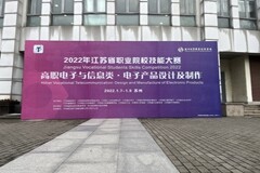 首次引入：夢之墨現場快速制板助力江蘇省職業院校技能大賽