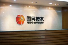 國民技術2021年凈利潤將達1.70億至2.20億元，同比暴增1413%至1858%