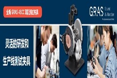 GRAS 發布四種全新45CC耳機測試夾具配置 