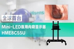 海信發(fā)布全球首臺(tái) 55 吋 Mini-LED 醫(yī)用內(nèi)窺顯示器，對(duì)比度達(dá) 20 萬(wàn)：1