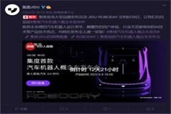 百度李彥宏：集度汽車預計下半年開始接受訂單