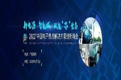 新電源 智能域 賦能“芯”生態(tài) CESIS峰會(huì)再起航