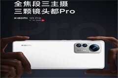 小米12S Pro將配備三顆5000萬像素徠卡鏡頭，支持120W超級快充