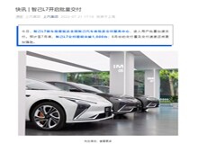 上汽集團(tuán)：智己 L7 電動(dòng)汽車(chē)開(kāi)啟批量交付，預(yù)計(jì)月底將突破 1000 臺(tái)，售價(jià) 36.88 萬(wàn)元起