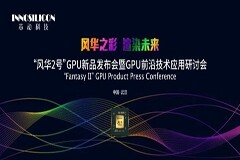 火熱報(bào)名中！“風(fēng)華2號(hào)”GPU新品發(fā)布會(huì)暨GPU前沿技術(shù)應(yīng)用研討會(huì)即將啟幕