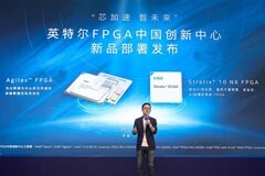 以生態之力推動產業創新，英特爾發布兩大FPGA新品部署