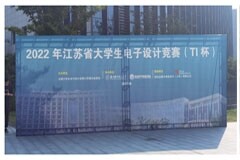 夢之墨T Series PCB快速制板系統(tǒng)圓滿支持電子設(shè)計競賽