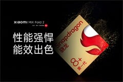 驍龍旗艦芯助力小米再次實現(xiàn)科技探索新突破