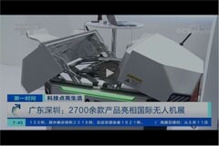 第七屆深圳國際無人機展開幕，我國消費類無人機占全球約 7 成市場