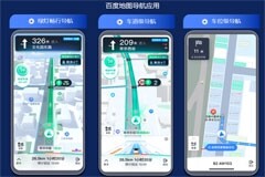 全球首發，百度地圖 × Apollo“自動駕駛級導航”上線北京亦莊