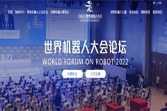 工信部：我國機器人行業 2021 年營收超 1300 億元，穩居全球第一大工業機器人市場