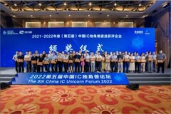 智融科技獲選2021-2022年度（第五屆）中國IC獨角獸企業
