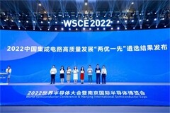 炬芯科技ATS3085獲＂2022年度集成電路優(yōu)秀產(chǎn)品與解決方案＂獎