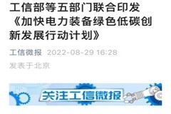 工信部等五部門：發展高功率密度永磁電機、同步磁阻電機、智能電機、超高效異步電機等產品