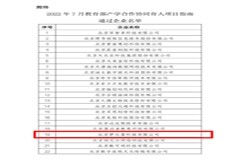 夢之墨入選2022年7月教育部產學合作協同育人項目申報指南企業名單