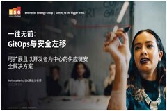 新思科技發布《一往無前：GitOps與安全左移》報告