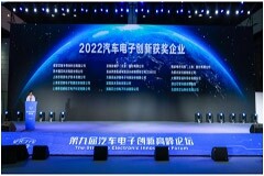 ICDIA2022大會 杰發科技榮獲“汽車電子創新獎”多款芯片入選《汽車電子芯片創新產品目錄》