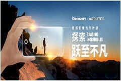 Discovery 攜手 MediaTek探索極感影像！