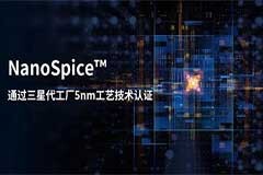 持續突破，概倫電子NanoSpice通過三星代工廠5nm工藝技術認證