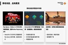 展出移動GPU、AI、通信神技術…聯(lián)發(fā)科旗艦技術溝通會干貨來了！