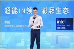 探索多行業場景智慧化部署，英特爾以“澎湃生態”推動超能云終端進入融合時代