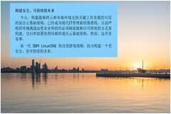 為何IBM LinuxONE如此重要?