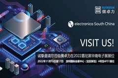 儒卓力將參加2022年慕尼黑華南電子展相聚華南地區(qū)電子行業(yè)盛會(huì)
