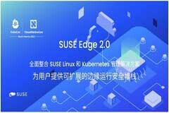 SUSE Edge 2．0 亮相 KubeCon，全面優化邊緣管理