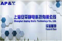 官宣！安平靜電參編的兩項行業標準獲得工業和信息化部批準！