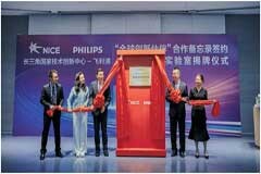 長三角國家創新中心與飛利浦結為全球創新伙伴