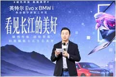 英特爾 Evo 攜手 BMW i 以科技助力長江大保護行動