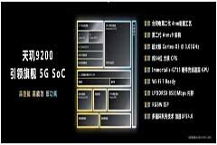 天璣9200搭載Immortalis G715 GPU，游戲性能太強大了