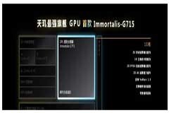 聯發科天璣9200，攜硬件光追挺進移動游戲技術“無人區”