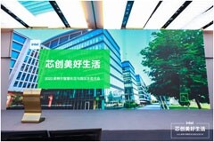 助力智慧社區(qū)與園區(qū)蓬勃發(fā)展，英特爾以科技之力領航綠色美好生活