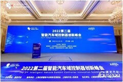 杰發科技榮獲“域控制器主控芯片SoC優質供應商”