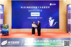 四維圖新智芯接連斬獲“2022年度最具潛力IC設計企業”和“2022年度BLDC電機控制器十大主控芯片”兩大行業獎項