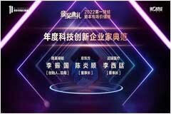 BOE（京東方）董事長陳炎順榮膺“2022年度科技創(chuàng)新企業(yè)家典范”