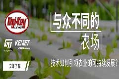 Digi－Key Electronics 發布《與眾不同的農場》第 2 季視頻系列