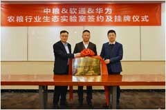 軟通動(dòng)力聯(lián)合中糧信科、華為共建農(nóng)糧行業(yè)生態(tài)創(chuàng)新實(shí)驗(yàn)室