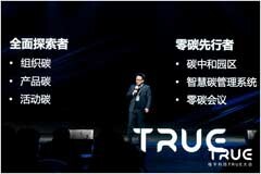 SGS為美的樓宇科技頒發(fā)碳中和證書